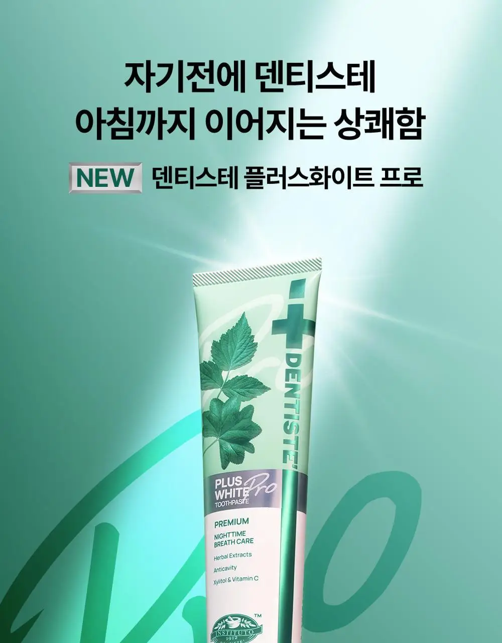 [2025어워즈] 덴티스테 플러스화이트 프로 치약 160g 한정기획 (+60g+오랄린스 130ml) 상세페이지 3